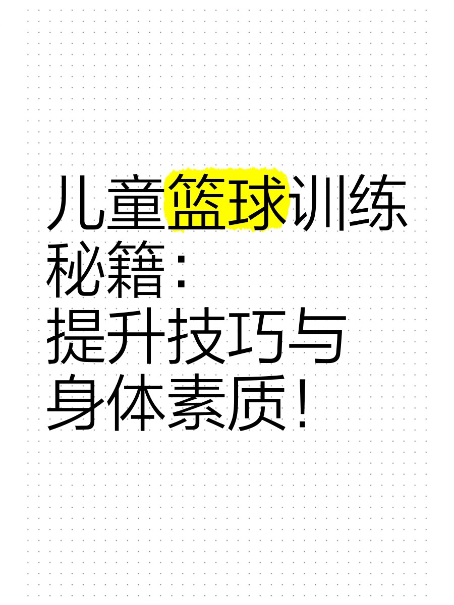 篮球一周训练计划方案表格_0